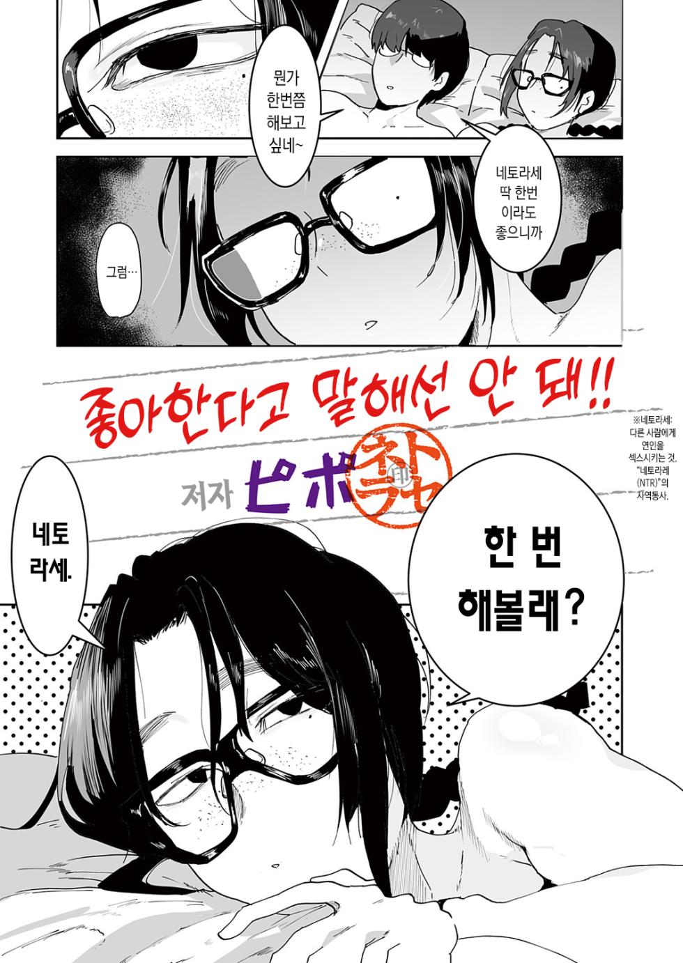 [Pipo]Suki-tte Itcha Dame! | 좋아한다고 말해선 안 돼! (COMIC Magnum Vol.207) [Korean] - Page 1