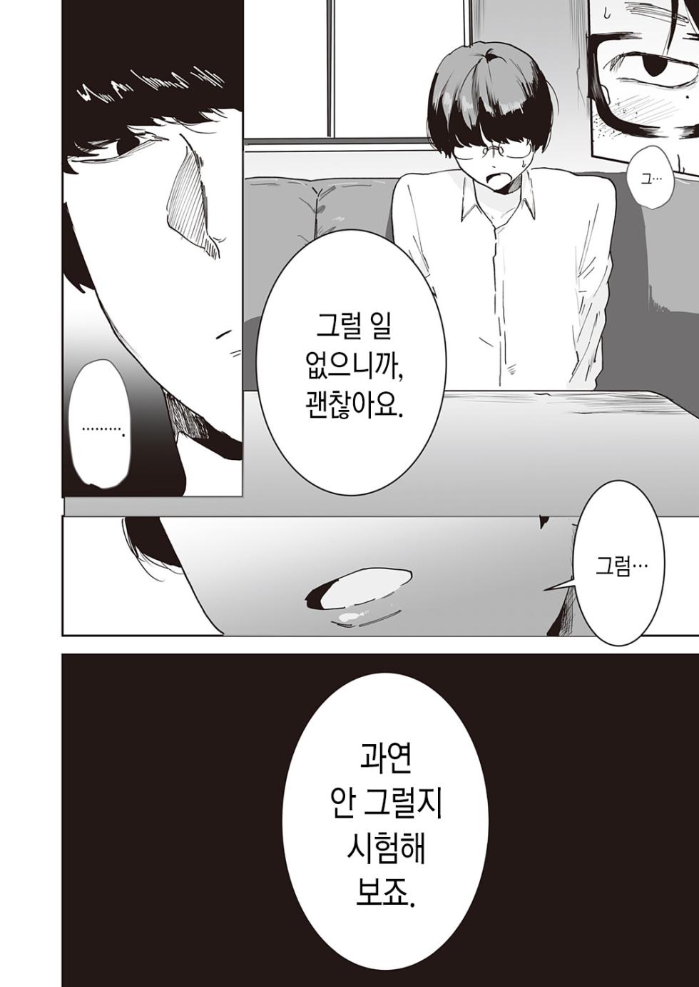 [Pipo]Suki-tte Itcha Dame! | 좋아한다고 말해선 안 돼! (COMIC Magnum Vol.207) [Korean] - Page 6
