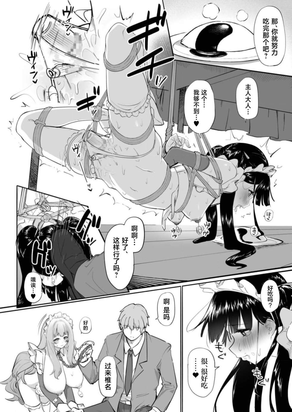 [Moreyuzu] Seikyouiku Tokubetsu Shiteikou・Do M Ikusei ko-su 2[中国翻訳] - Page 6