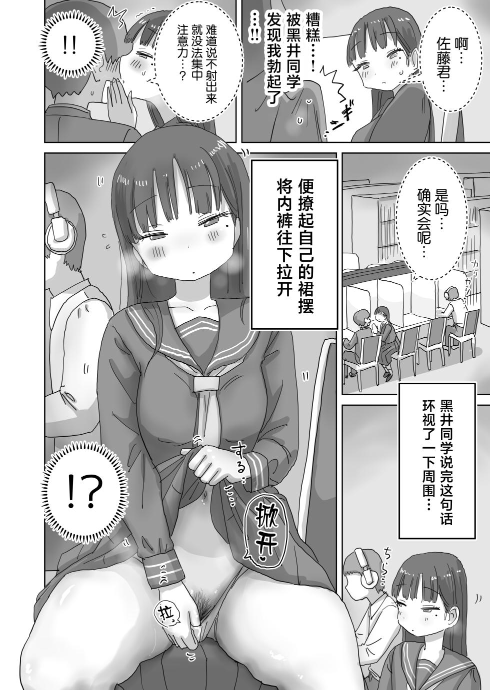 [Hiyashi Makura] Toshokan demo Kossori Nakadashi sasete Kureru Classmate no Kuroi-san [Chinese] - Page 8