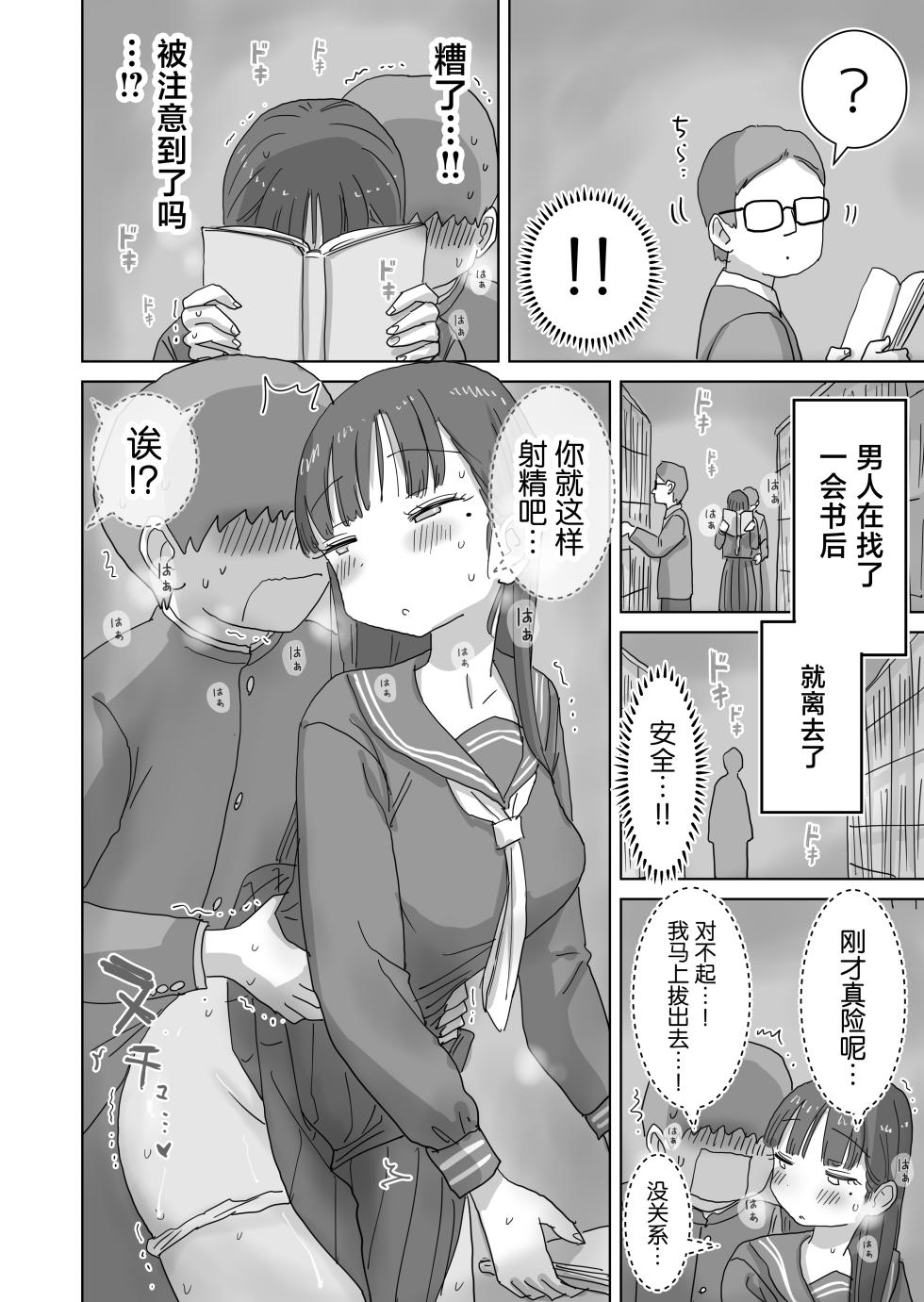 [Hiyashi Makura] Toshokan demo Kossori Nakadashi sasete Kureru Classmate no Kuroi-san [Chinese] - Page 28