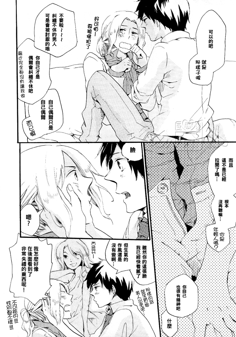 [LIBERO (Kimura)] In the world, and the sea. (Hetalia Axis Powers) [Chinese] - Page 12