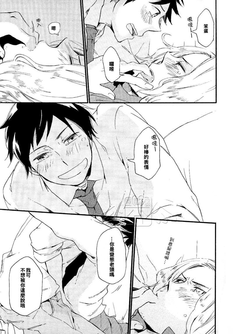 [LIBERO (Kimura)] In the world, and the sea. (Hetalia Axis Powers) [Chinese] - Page 17