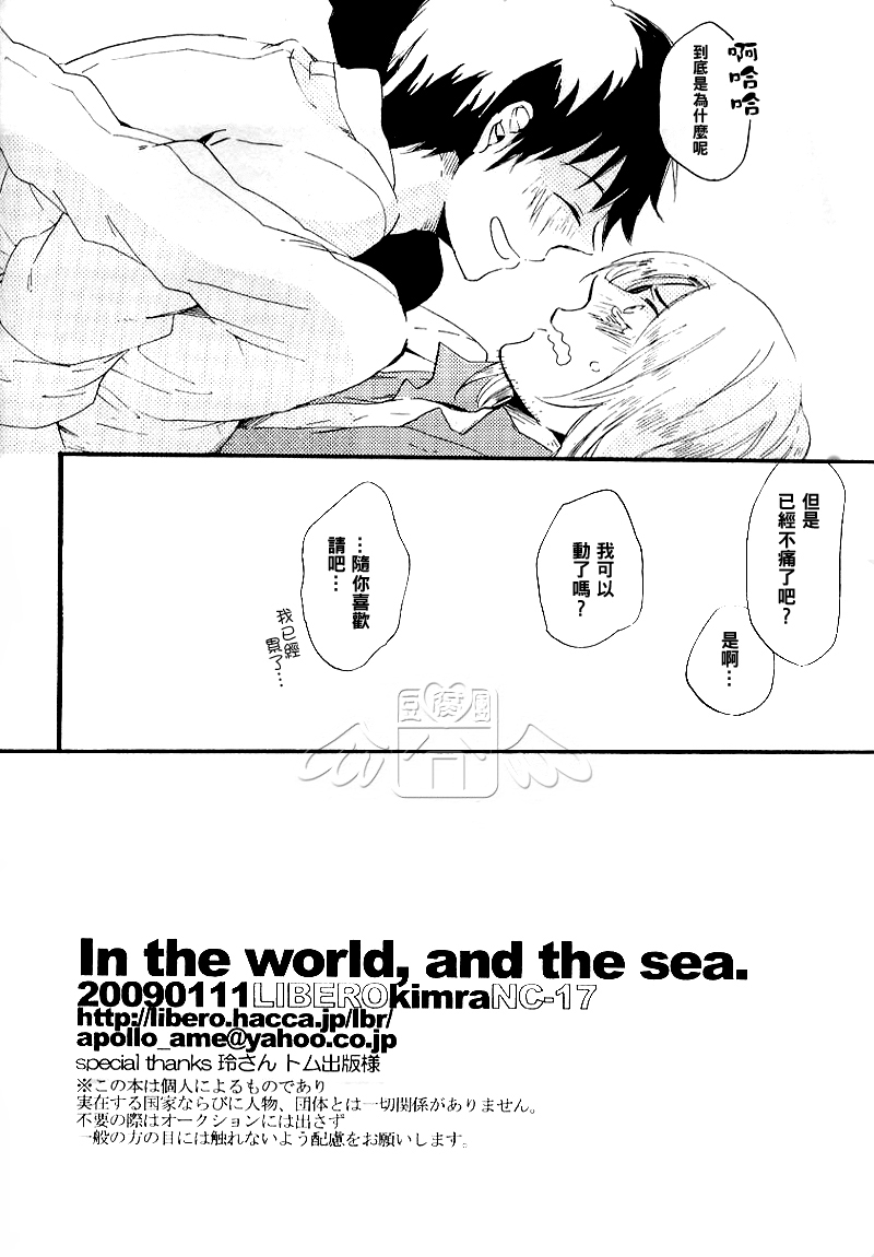 [LIBERO (Kimura)] In the world, and the sea. (Hetalia Axis Powers) [Chinese] - Page 20
