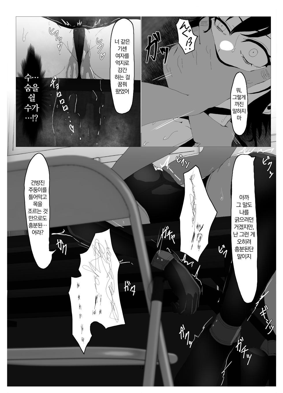 [Zetsu Red Zone (Zetsu Red)] Suieibu Bihin Minase Suzuka | 수영부 비품 미나세 스즈카 1 [Digital][Korean] - Page 11