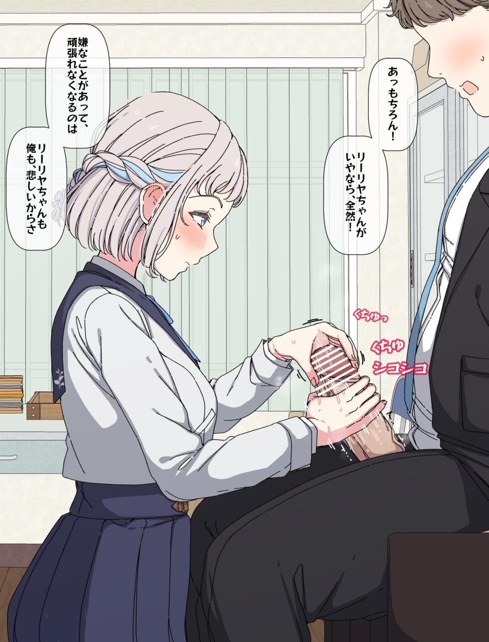 [Arimon] Lilja to ojisan P ① ~ ⑮ 【Completed】 (Gakuen IDOLM@STER) - Page 27