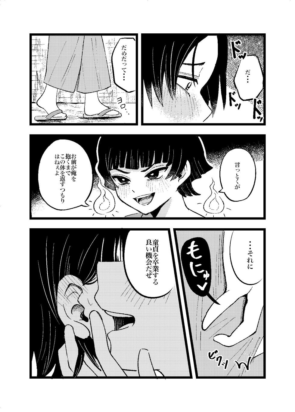 [セミこわい (グラ生)] 狐霊の誘惑 (Kimetsu no Yaiba) [Digital] - Page 14