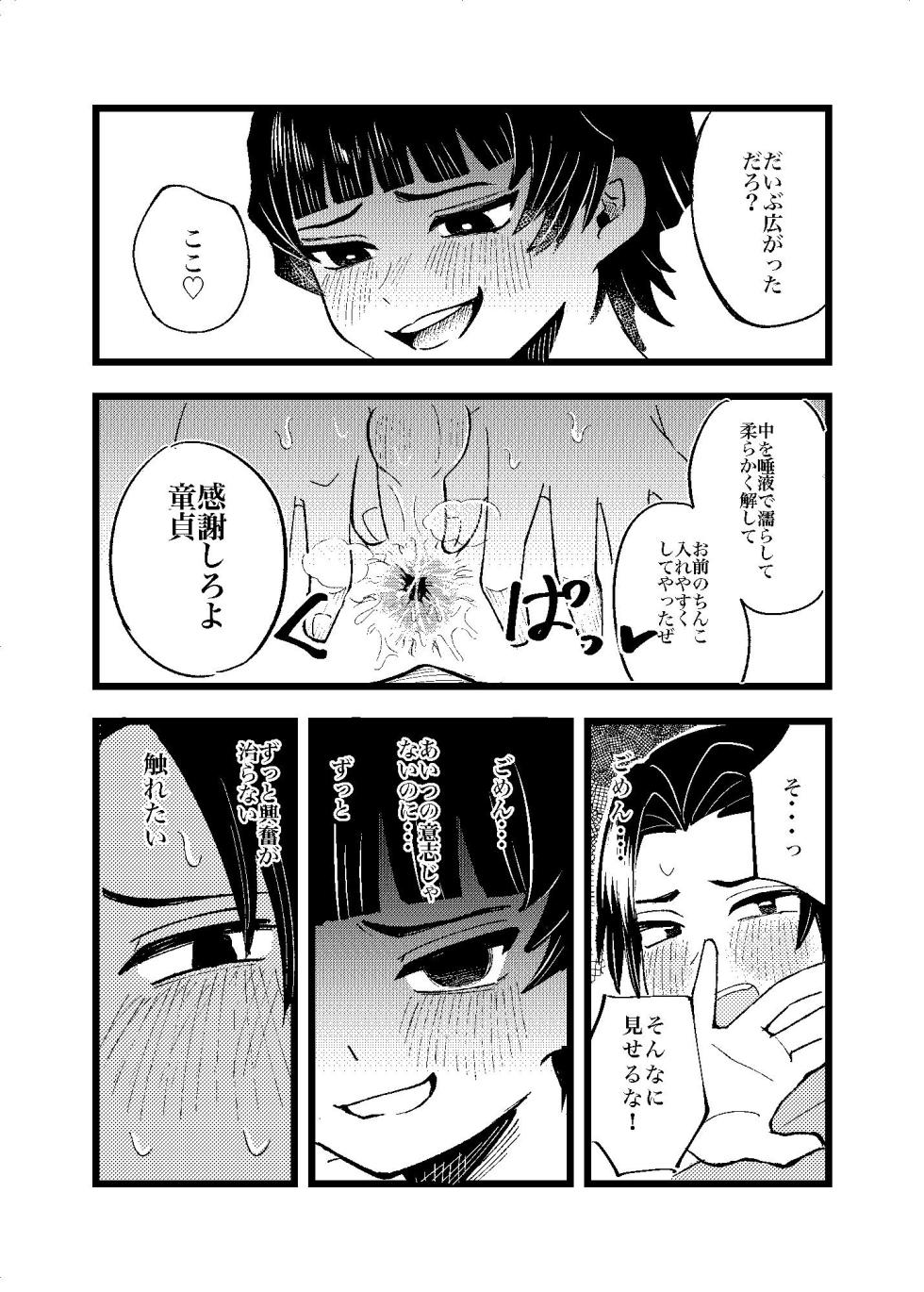 [セミこわい (グラ生)] 狐霊の誘惑 (Kimetsu no Yaiba) [Digital] - Page 21