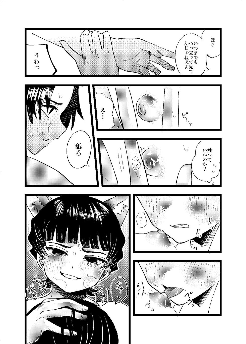 [セミこわい (グラ生)] 狐霊の誘惑 (Kimetsu no Yaiba) [Digital] - Page 22