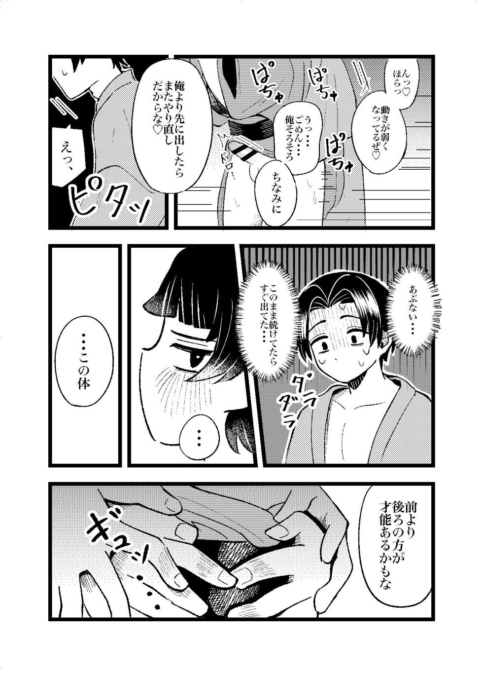 [セミこわい (グラ生)] 狐霊の誘惑 (Kimetsu no Yaiba) [Digital] - Page 28