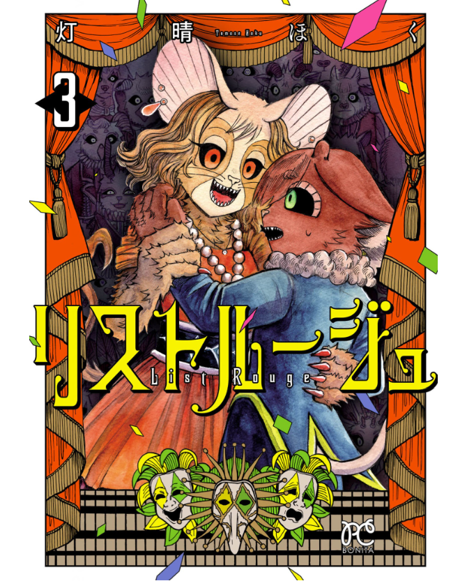 ［灯晴ほく］人間が絶滅危惧種 vol.3 - Page 1