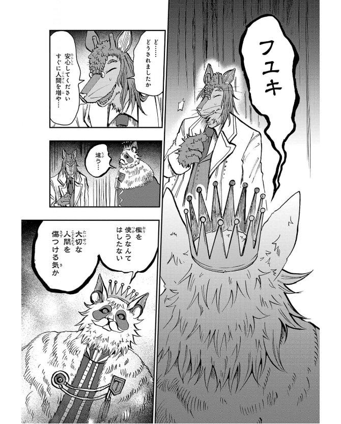 ［灯晴ほく］人間が絶滅危惧種 vol.3 - Page 9