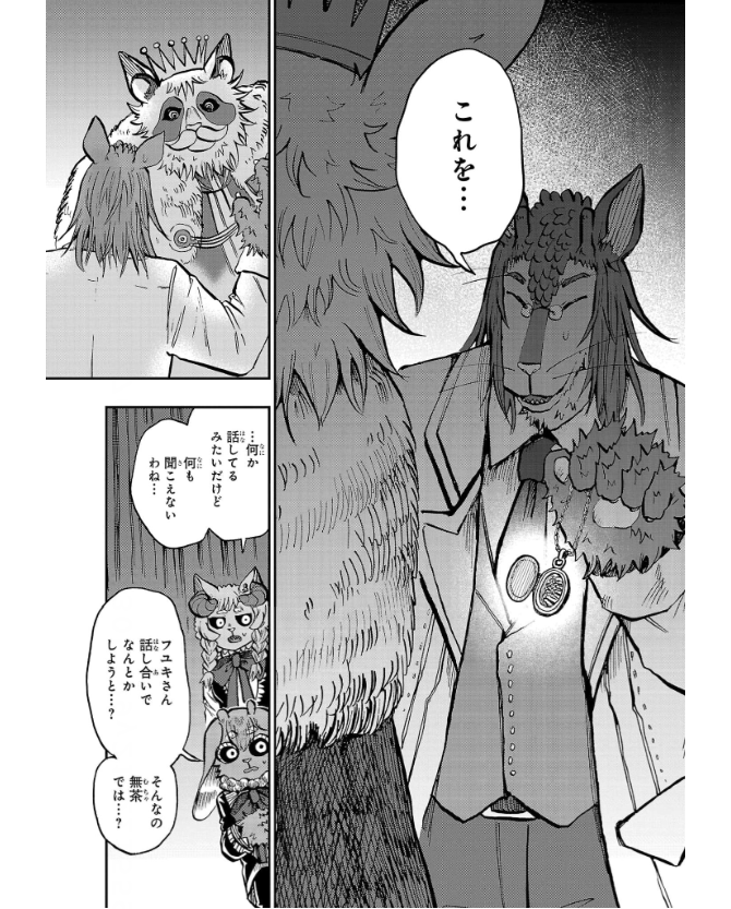 ［灯晴ほく］人間が絶滅危惧種 vol.3 - Page 12