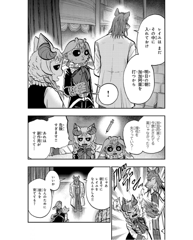 ［灯晴ほく］人間が絶滅危惧種 vol.3 - Page 14
