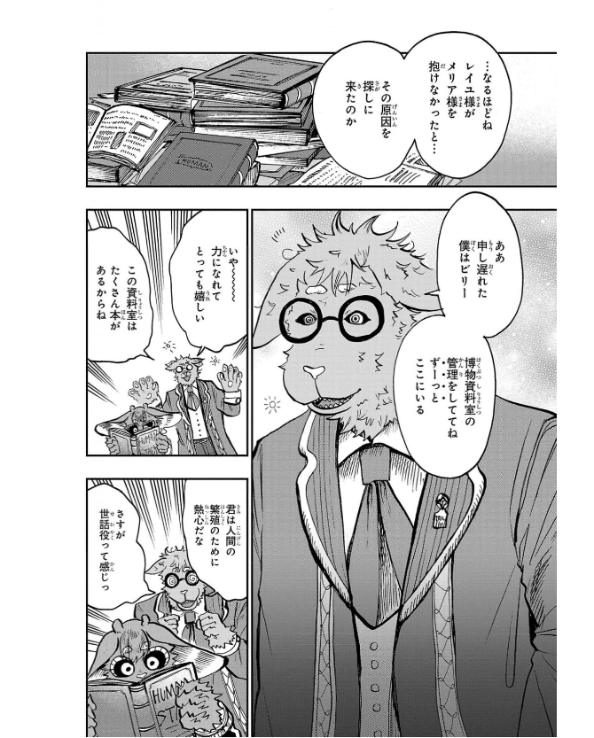 ［灯晴ほく］人間が絶滅危惧種 vol.3 - Page 19