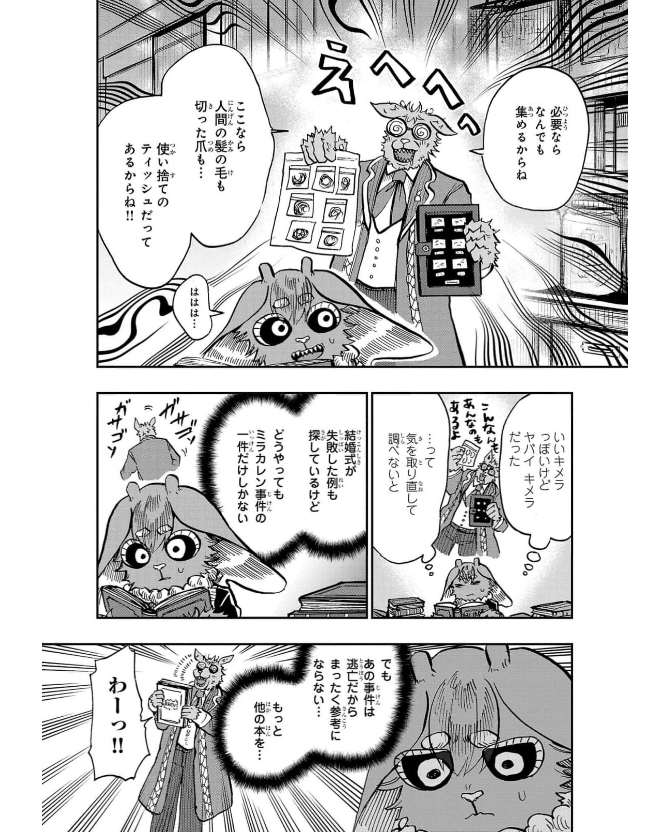 ［灯晴ほく］人間が絶滅危惧種 vol.3 - Page 20