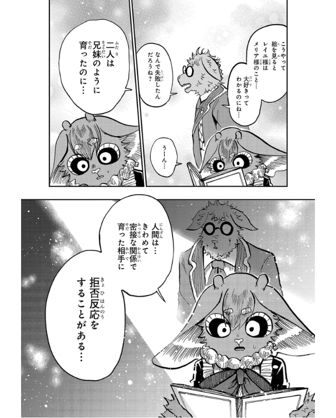 ［灯晴ほく］人間が絶滅危惧種 vol.3 - Page 22