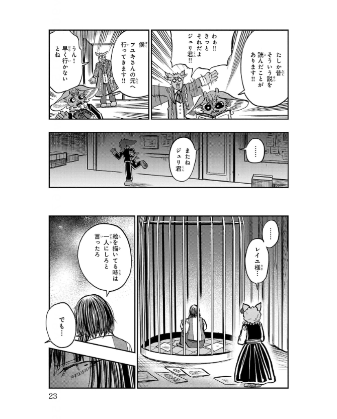 ［灯晴ほく］人間が絶滅危惧種 vol.3 - Page 23