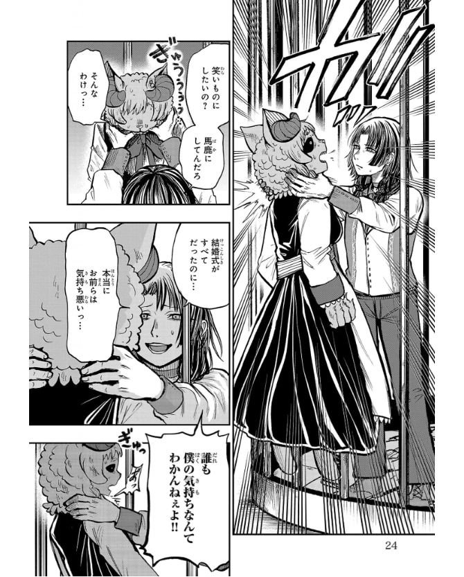 ［灯晴ほく］人間が絶滅危惧種 vol.3 - Page 24
