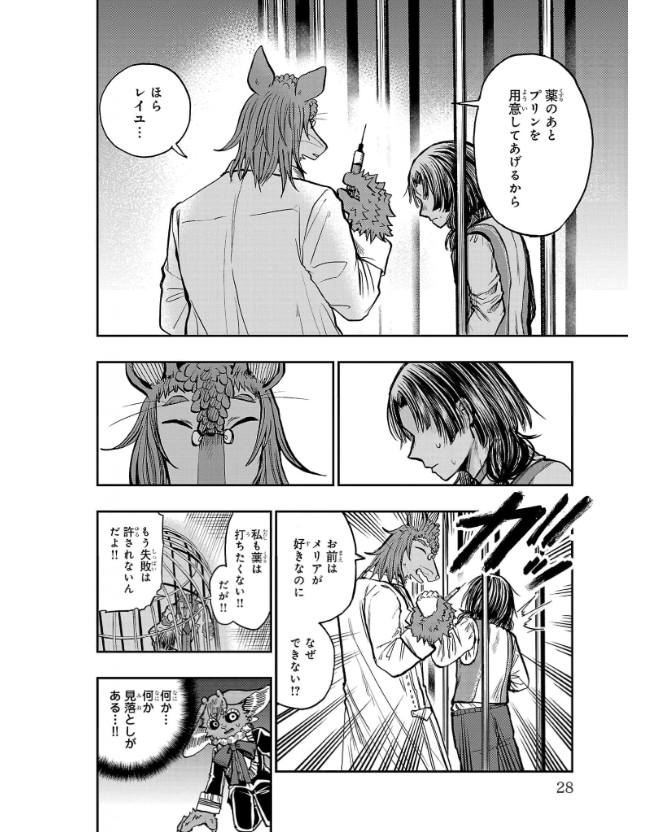 ［灯晴ほく］人間が絶滅危惧種 vol.3 - Page 28