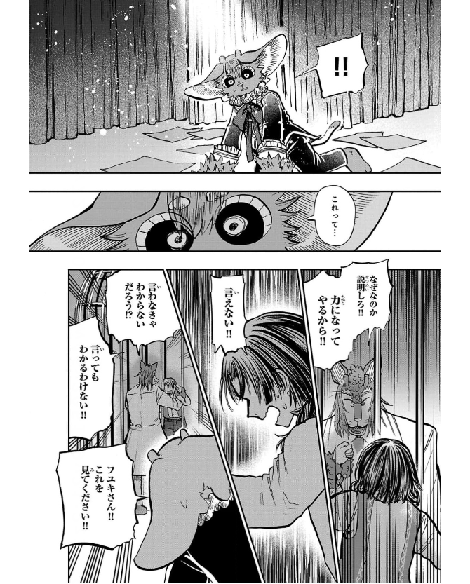 ［灯晴ほく］人間が絶滅危惧種 vol.3 - Page 29
