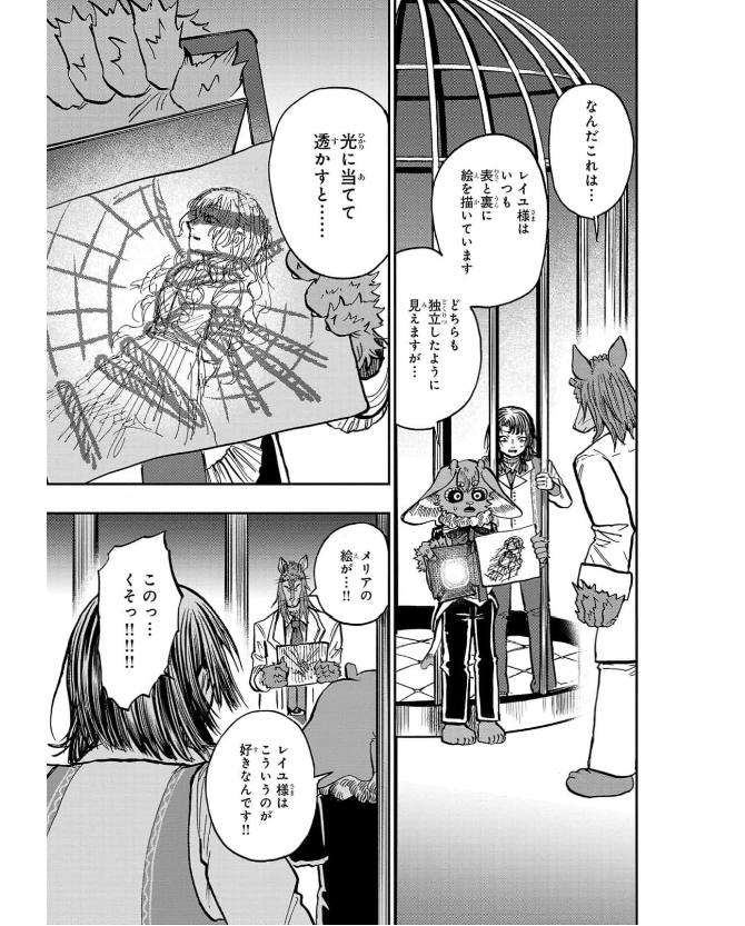［灯晴ほく］人間が絶滅危惧種 vol.3 - Page 31