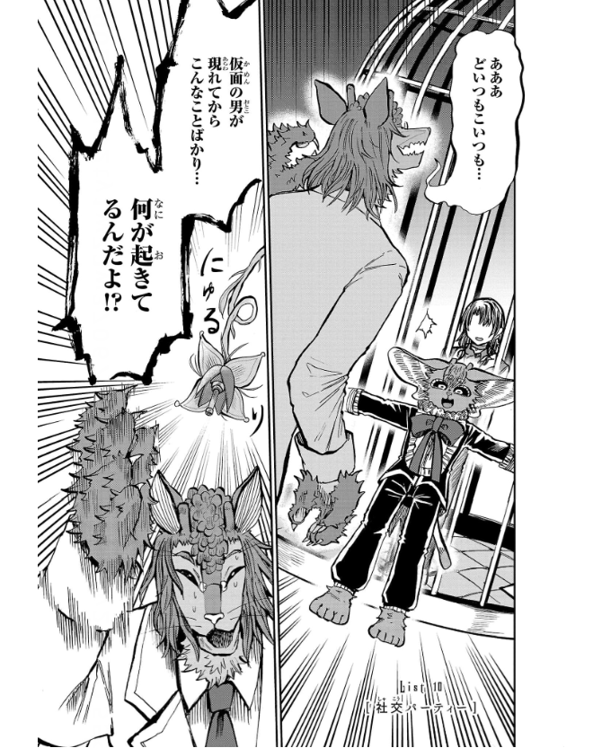 ［灯晴ほく］人間が絶滅危惧種 vol.3 - Page 37