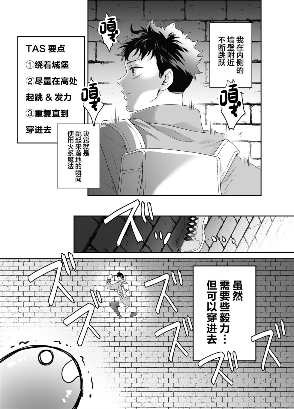 [Pacoz (Michikusazou, Hiyori)] Yuusha-san Kyokon Elf to Isekai Haramase Tabi Zoku ~Tsuyo Tsuyo Maou to 3P Ecchi Hen~[中国翻訳] - Page 10