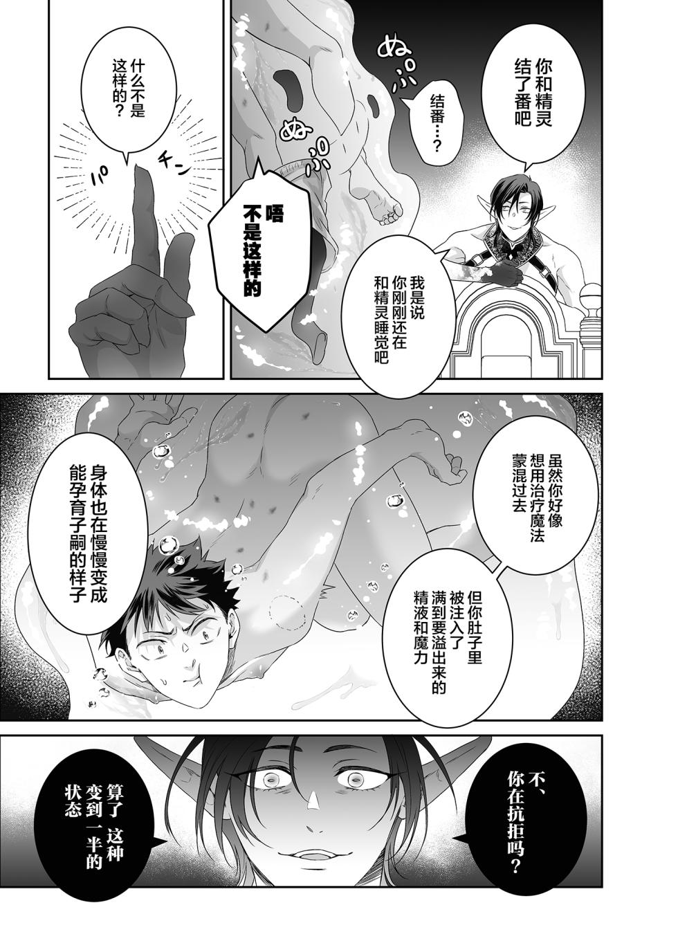 [Pacoz (Michikusazou, Hiyori)] Yuusha-san Kyokon Elf to Isekai Haramase Tabi Zoku ~Tsuyo Tsuyo Maou to 3P Ecchi Hen~[中国翻訳] - Page 18