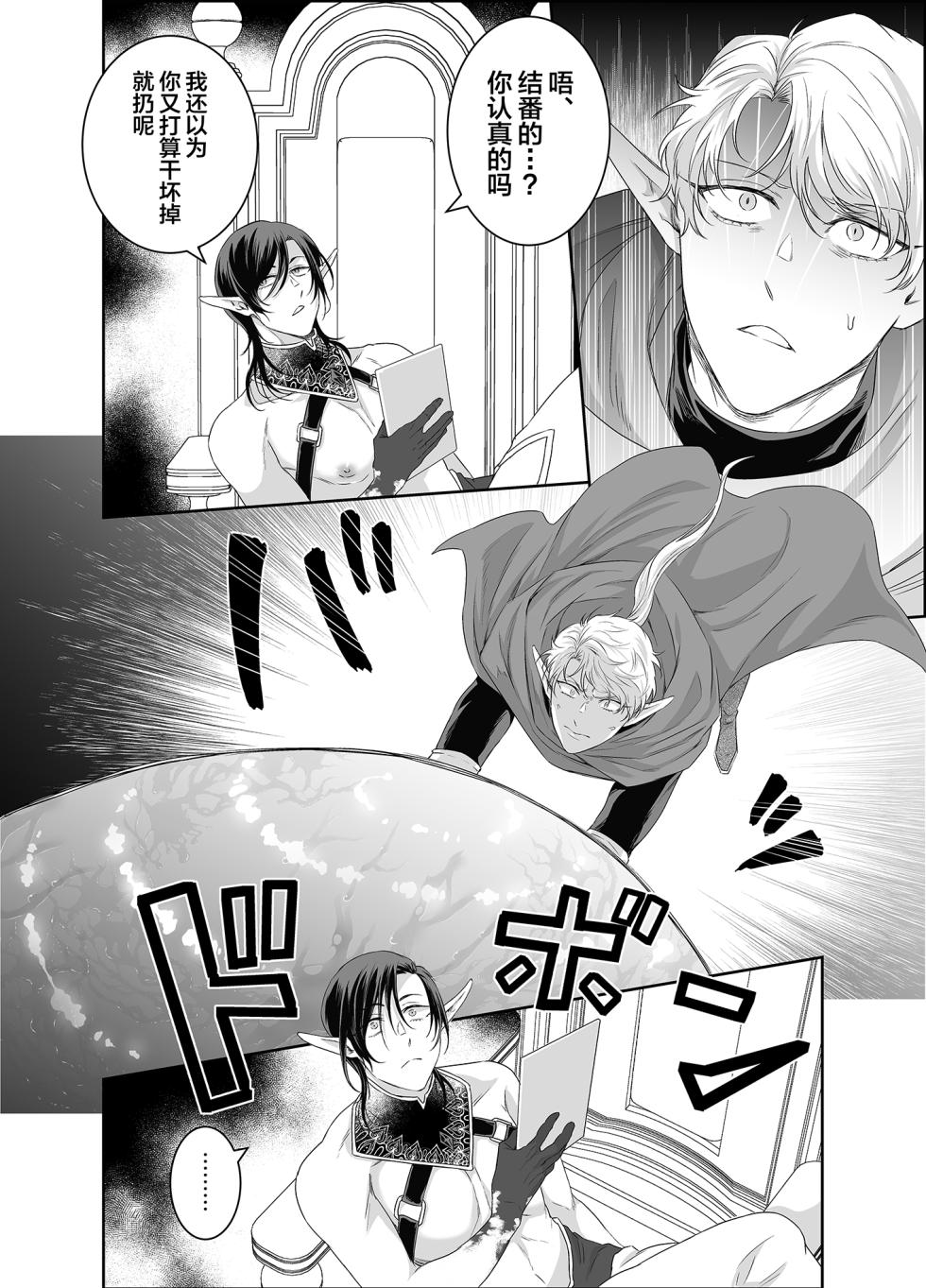 [Pacoz (Michikusazou, Hiyori)] Yuusha-san Kyokon Elf to Isekai Haramase Tabi Zoku ~Tsuyo Tsuyo Maou to 3P Ecchi Hen~[中国翻訳] - Page 21