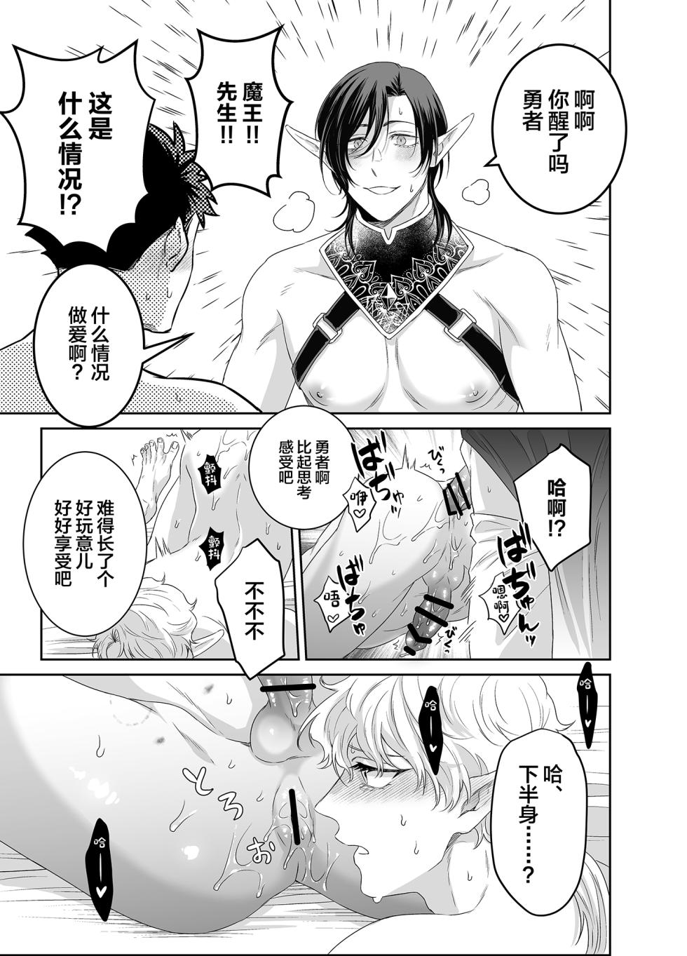 [Pacoz (Michikusazou, Hiyori)] Yuusha-san Kyokon Elf to Isekai Haramase Tabi Zoku ~Tsuyo Tsuyo Maou to 3P Ecchi Hen~[中国翻訳] - Page 24