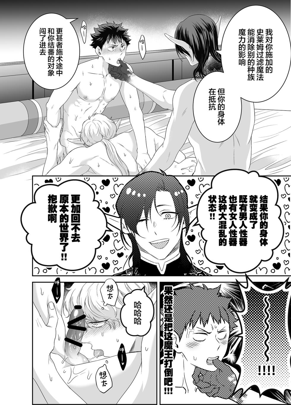 [Pacoz (Michikusazou, Hiyori)] Yuusha-san Kyokon Elf to Isekai Haramase Tabi Zoku ~Tsuyo Tsuyo Maou to 3P Ecchi Hen~[中国翻訳] - Page 27