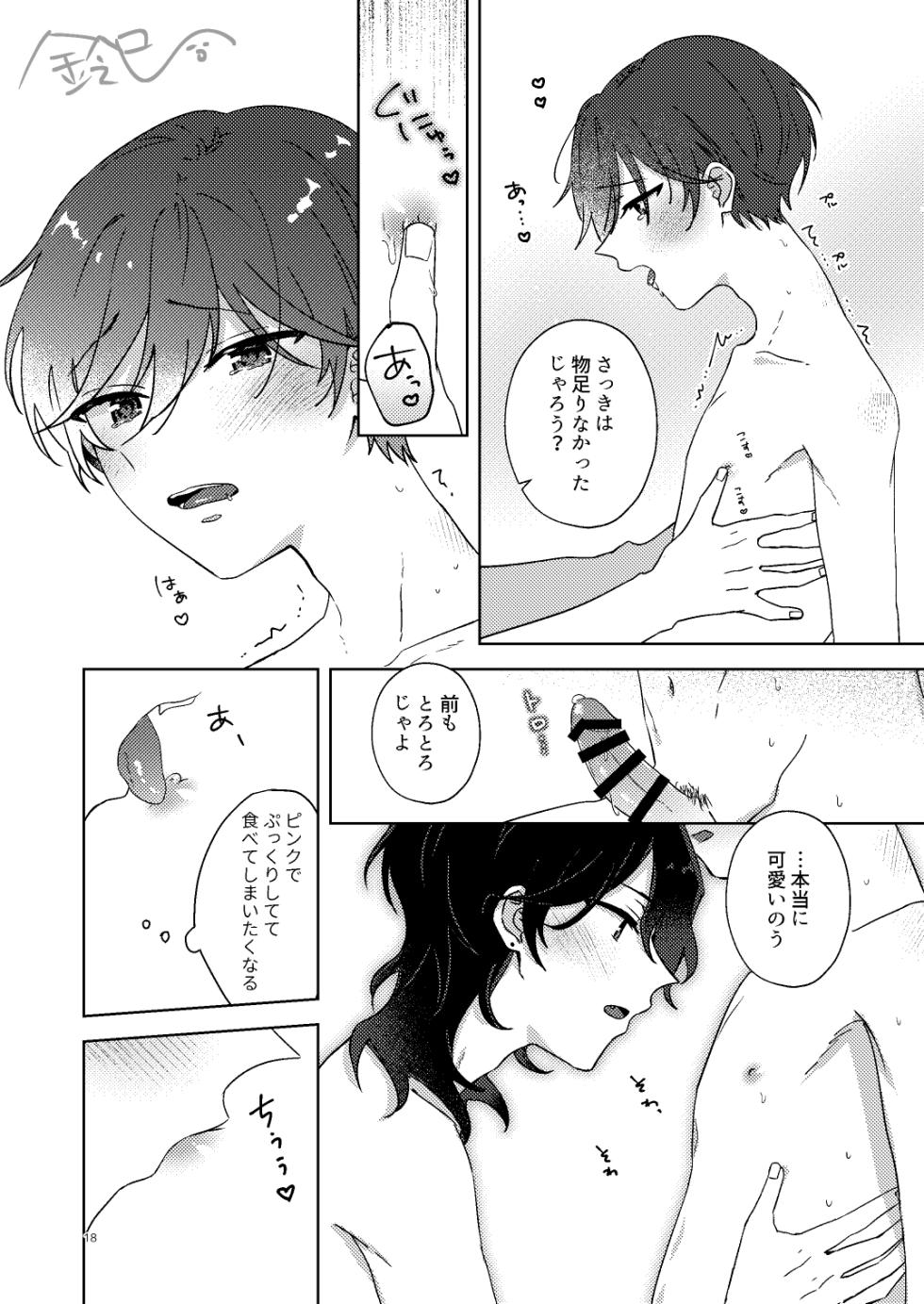 [鳥が好き (鈴巳)] 出られない部屋 (Ensemble Stars!) [Digital] - Page 17