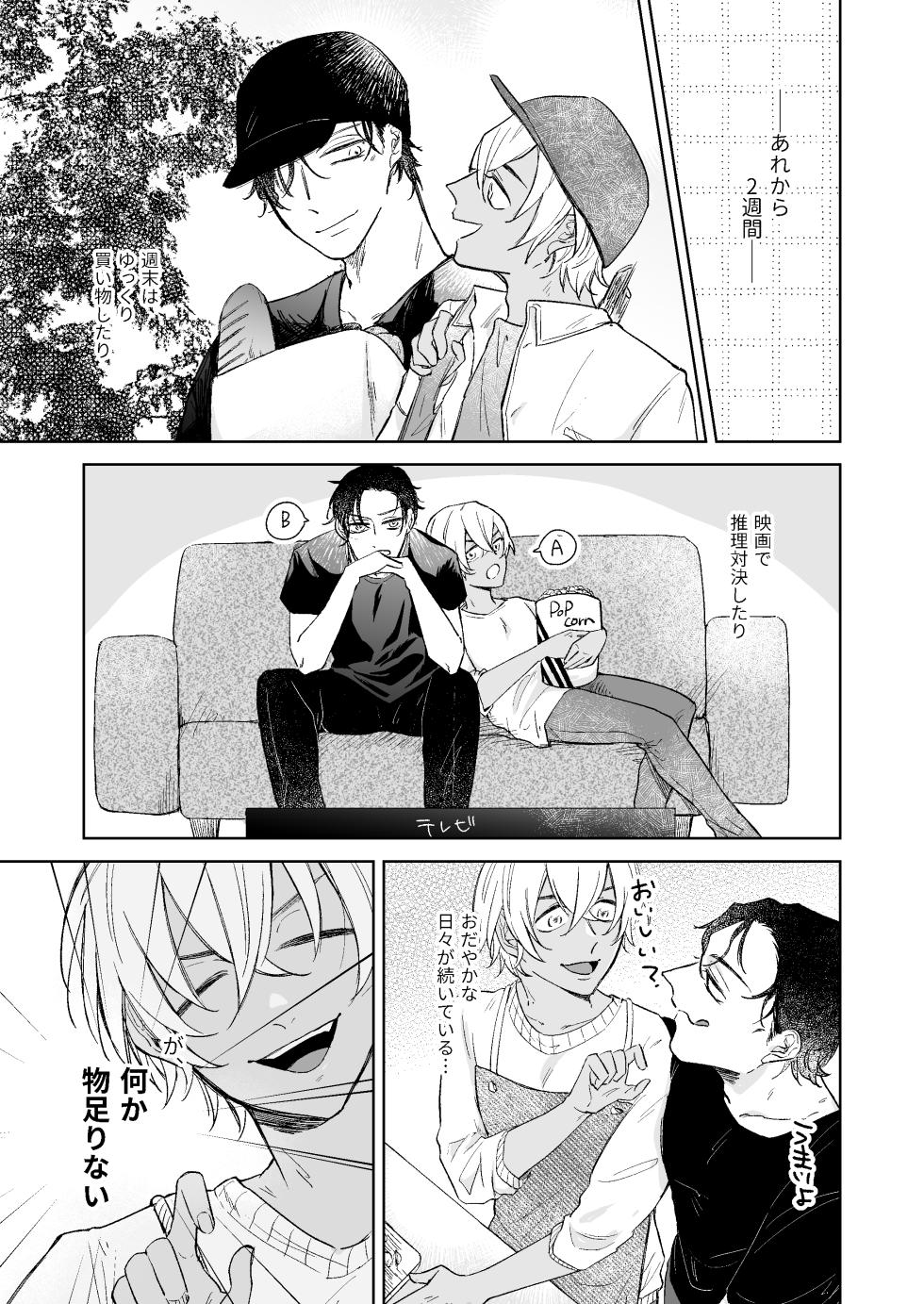 [NorariKurari (くらのら)] スコール注意予報 (Detective Conan) [Digital] - Page 6