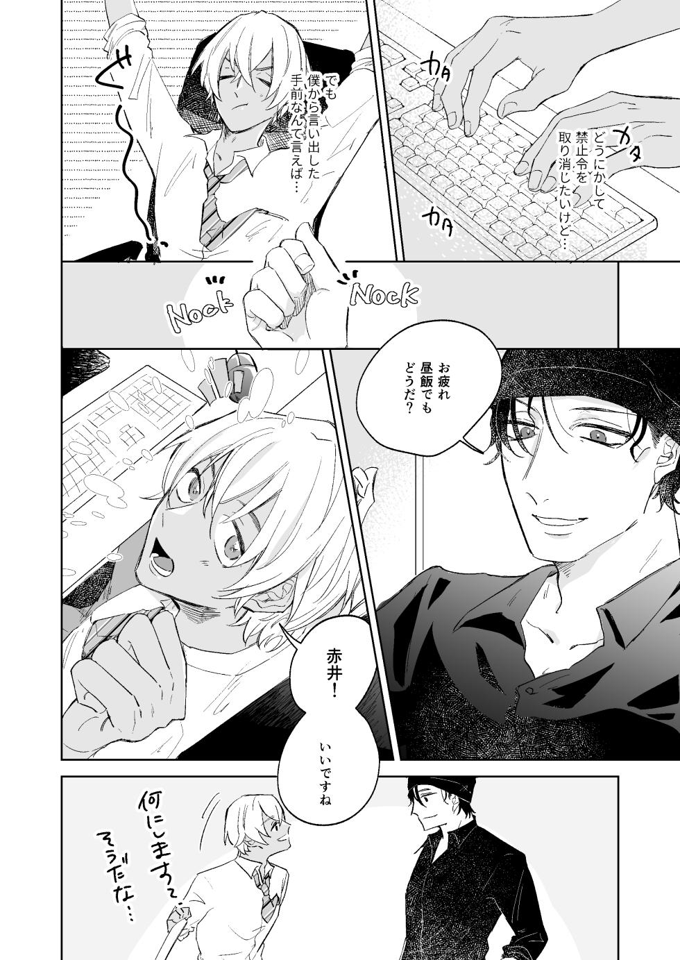 [NorariKurari (くらのら)] スコール注意予報 (Detective Conan) [Digital] - Page 9