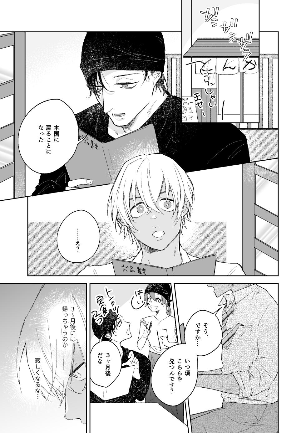 [NorariKurari (くらのら)] スコール注意予報 (Detective Conan) [Digital] - Page 10