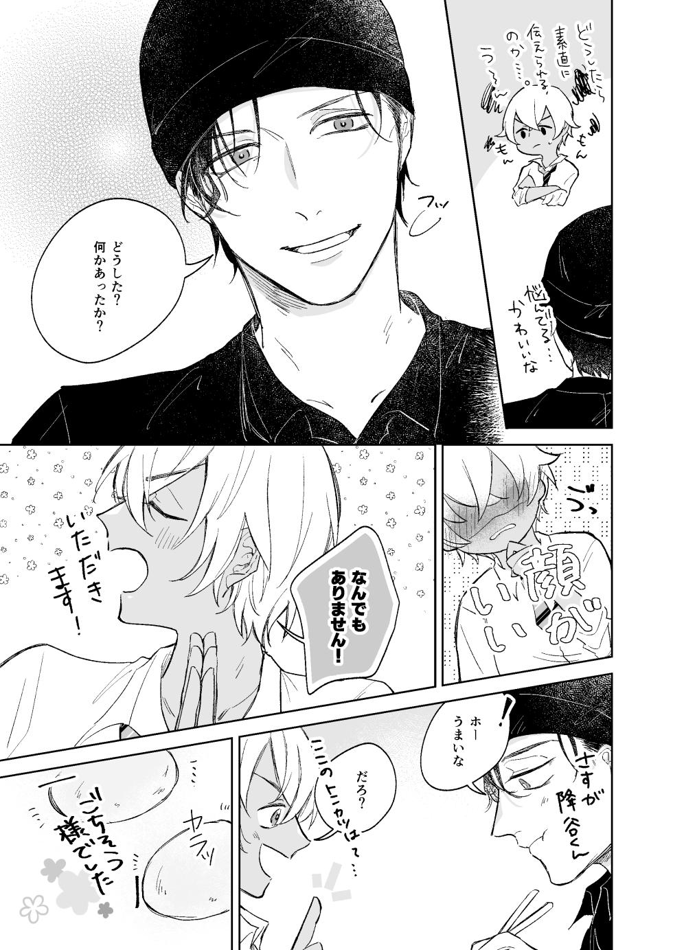 [NorariKurari (くらのら)] スコール注意予報 (Detective Conan) [Digital] - Page 12