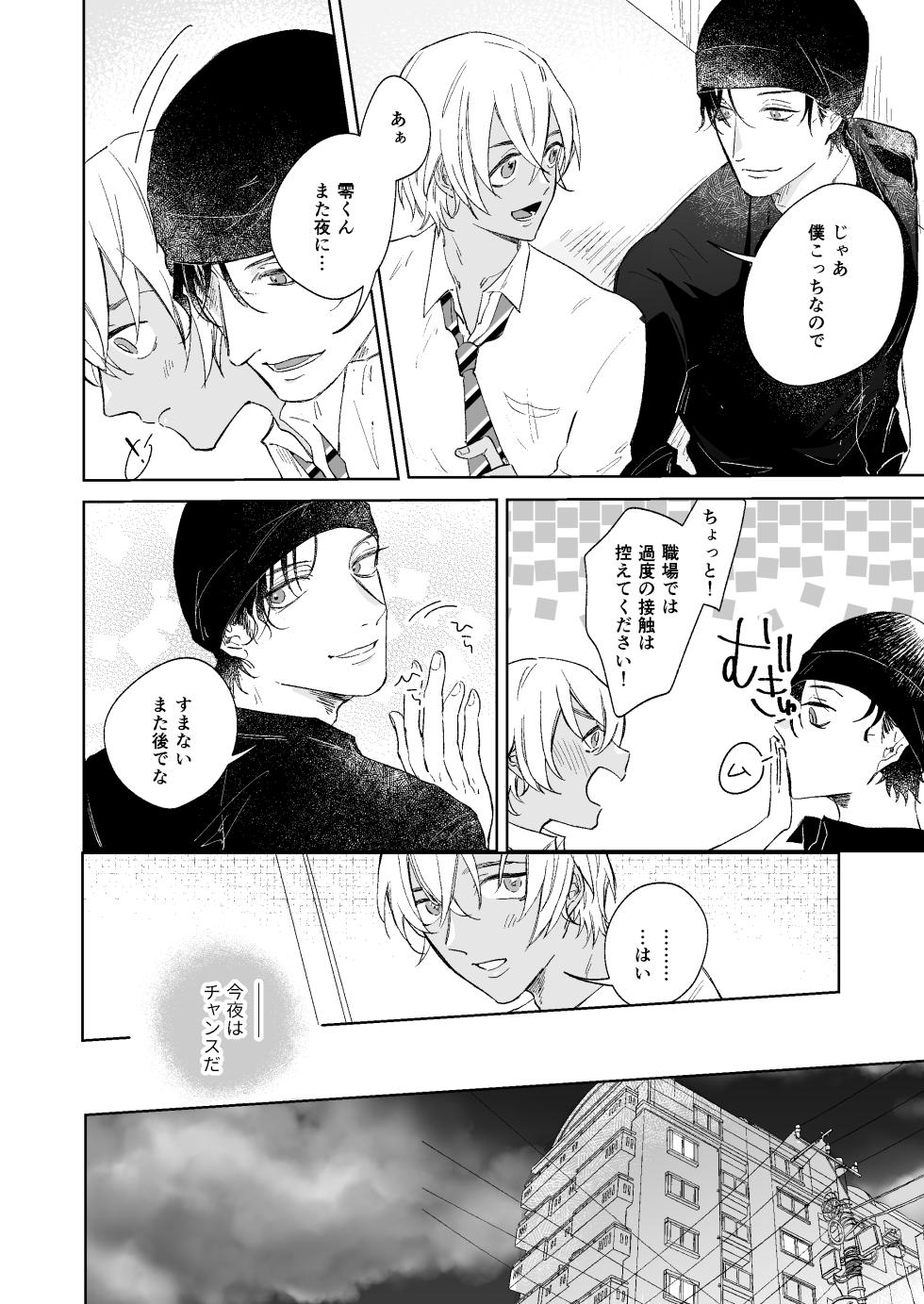 [NorariKurari (くらのら)] スコール注意予報 (Detective Conan) [Digital] - Page 13