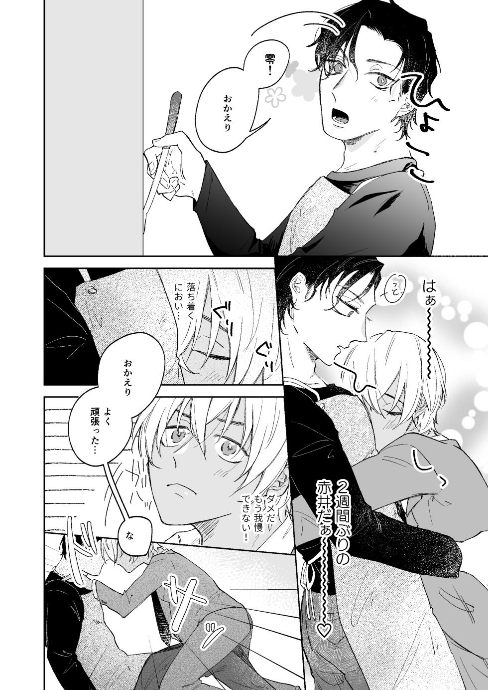 [NorariKurari (くらのら)] スコール注意予報 (Detective Conan) [Digital] - Page 17