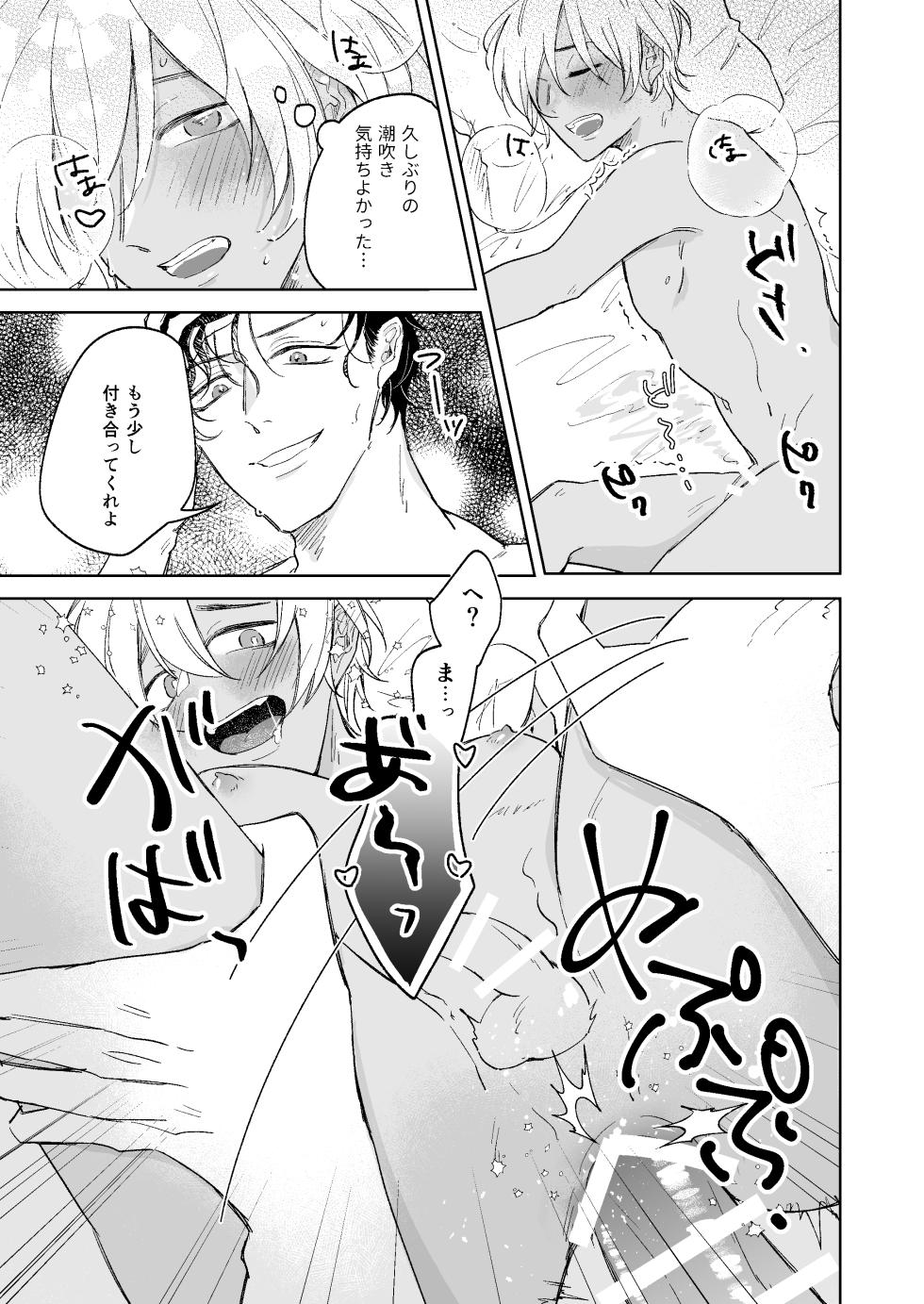 [NorariKurari (くらのら)] スコール注意予報 (Detective Conan) [Digital] - Page 20