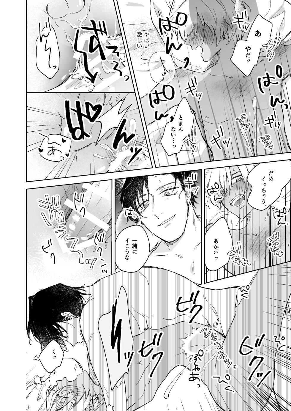 [NorariKurari (くらのら)] スコール注意予報 (Detective Conan) [Digital] - Page 23