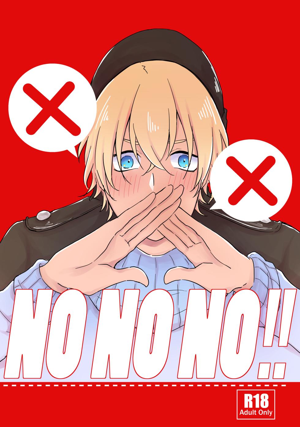 [NorariKurari (くらのら)] NONONO!! (Detective Conan) [Digital] - Page 1