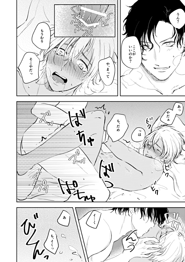[NorariKurari (くらのら)] NONONO!! (Detective Conan) [Digital] - Page 3