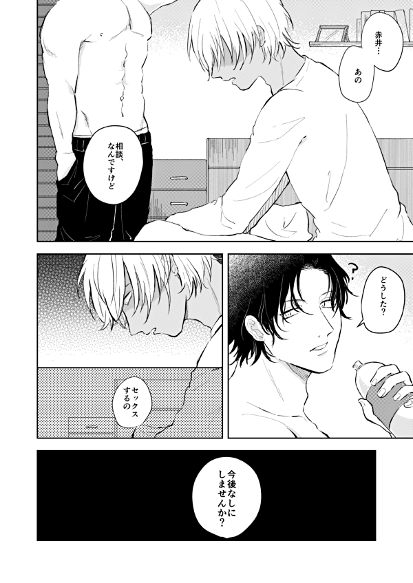 [NorariKurari (くらのら)] NONONO!! (Detective Conan) [Digital] - Page 5