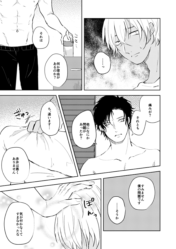 [NorariKurari (くらのら)] NONONO!! (Detective Conan) [Digital] - Page 6