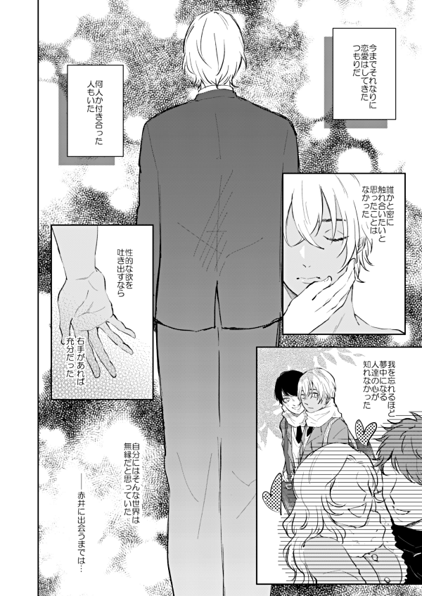 [NorariKurari (くらのら)] NONONO!! (Detective Conan) [Digital] - Page 9