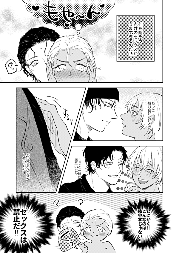 [NorariKurari (くらのら)] NONONO!! (Detective Conan) [Digital] - Page 10