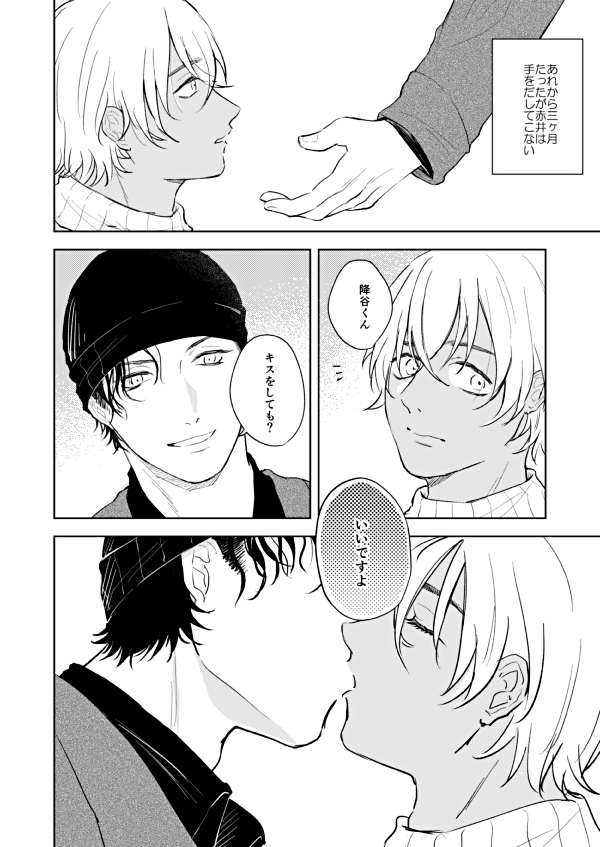 [NorariKurari (くらのら)] NONONO!! (Detective Conan) [Digital] - Page 11