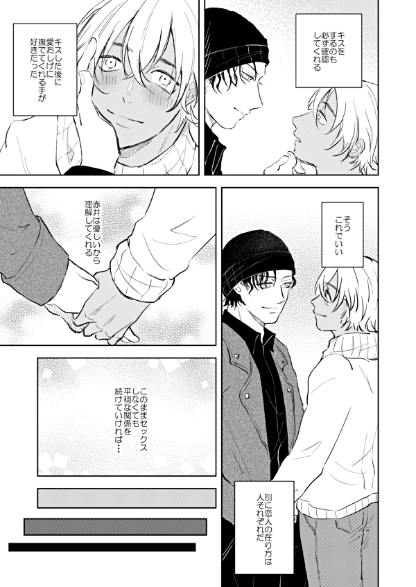 [NorariKurari (くらのら)] NONONO!! (Detective Conan) [Digital] - Page 12