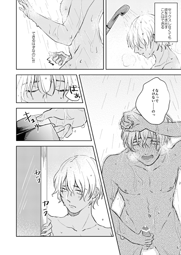 [NorariKurari (くらのら)] NONONO!! (Detective Conan) [Digital] - Page 13